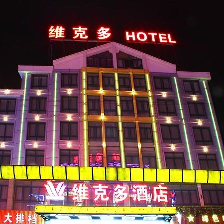 Victor Hotel Yiwu  Luaran gambar