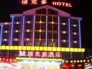 Victor Hotel Yiwu  Luaran gambar